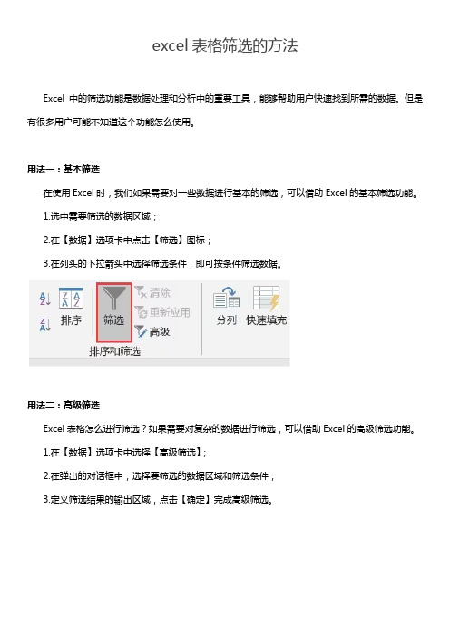 excel表格筛选的方法