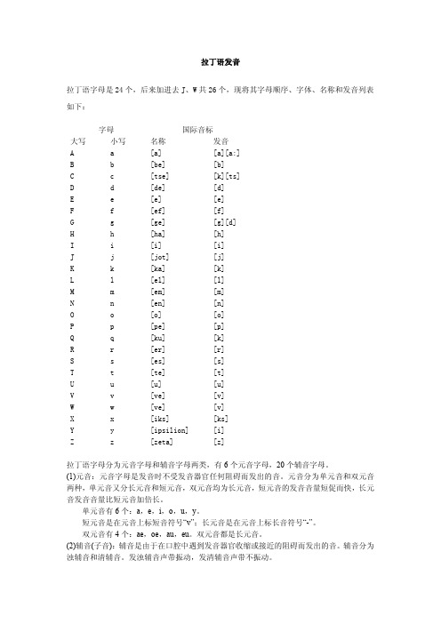 拉丁语字母表及音标