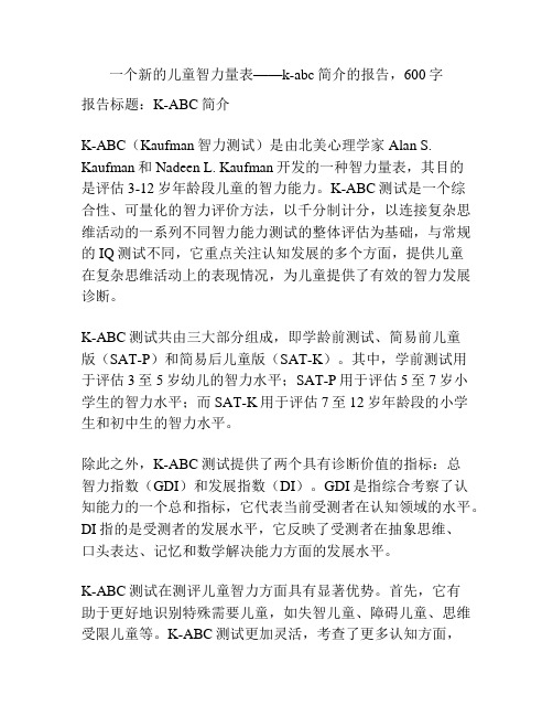 一个新的儿童智力量表——k-abc简介