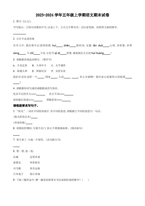 2023-2024学年统编版语文五年级上学期《期末测试卷》带答案解析