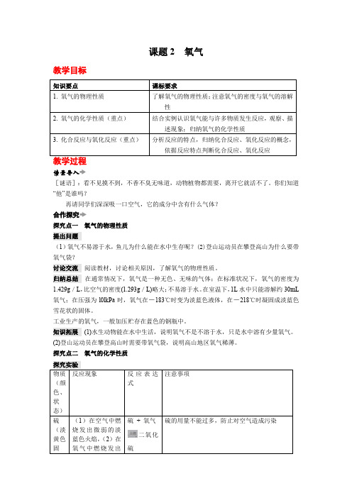 人教版九年级上册化学  2.第二单元 我们周围的空气课题2 氧气  教案