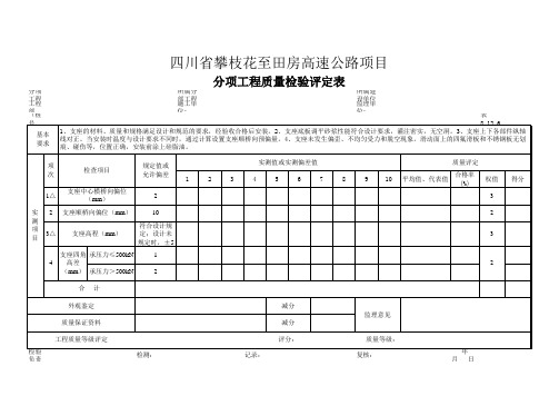 支座安装质量评定表 表格 XLS格式 