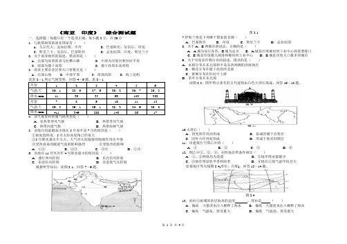 区域地理__第二课__南亚__印度___中亚__综合测试题