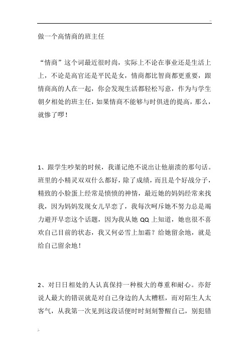 做一个高情商的班主任