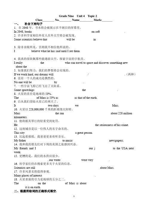 九上英语(Unit 4  Topic 2)4.2小测最终版