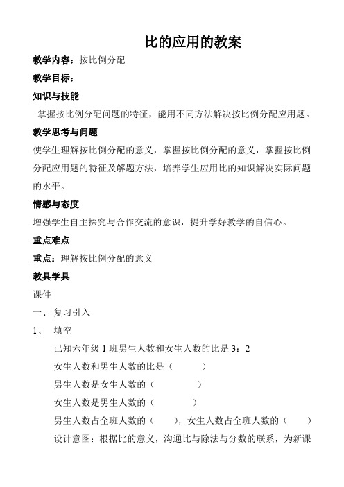 人教版六年级数学下《6整理和复习 数与代数 比和比例》公开课课件_3