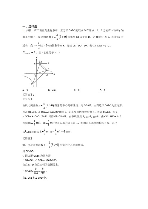 (常考题)北师大版初中数学九年级数学上册第六单元《反比例函数》测试卷(包含答案解析)