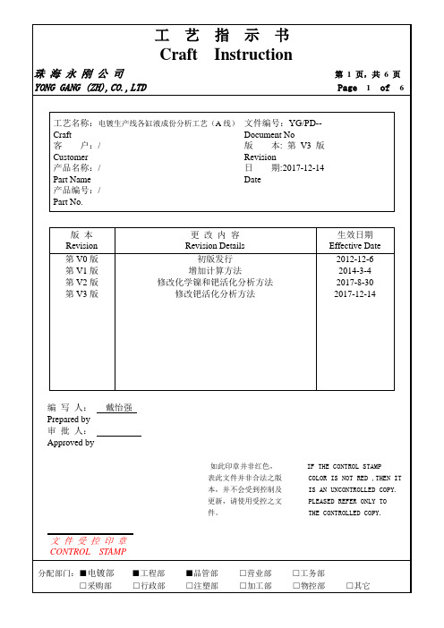 电镀生产线各缸液成份分析工艺