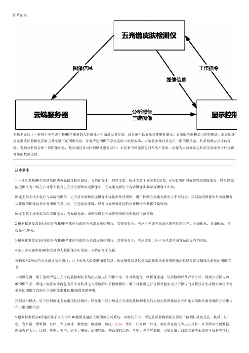 基于多光谱和3D模型重建的人脸图像分析系统及其方法与相关技术