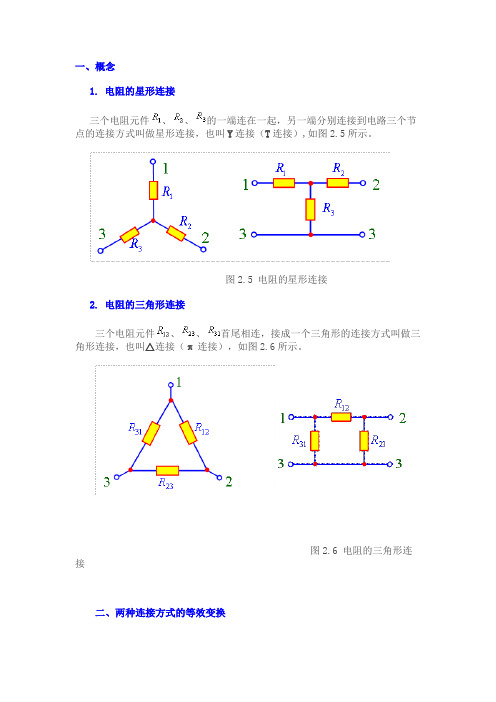 电阻 等效电路