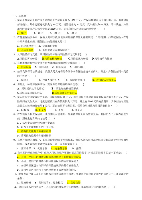 保险代理人从业资格考试真题含复习资料