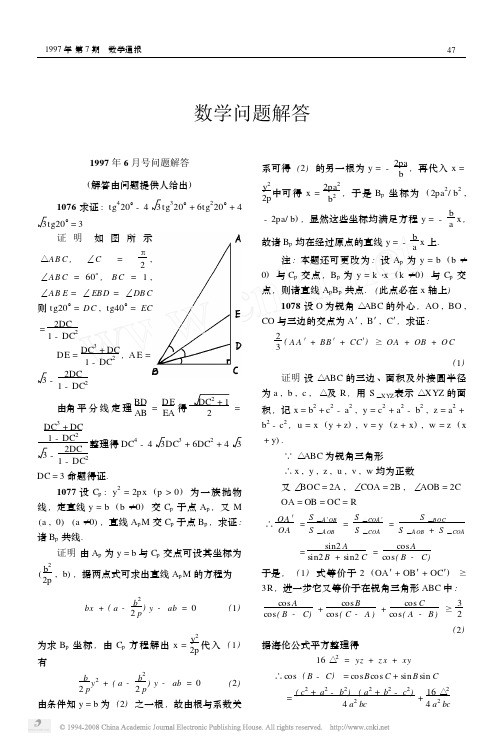 数学问题解答9707