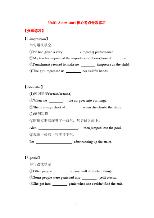 高中英语 新版外研必修一Unit1-A new start核心考点专项练习(含答案)