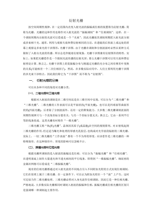 物理光学衍射光栅