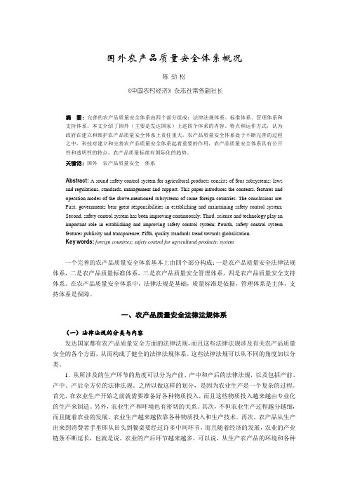 (新)国外农产品质量安全体系概况