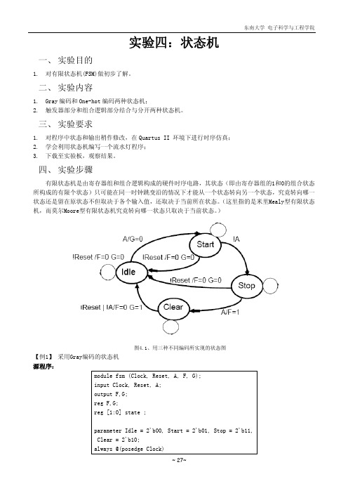 FPGA实验指导书2