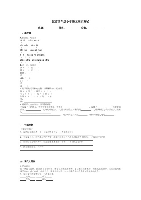 江苏四年级小学语文同步测试带答案解析
