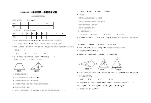 山西省大同市矿区四老沟中学2014-2015学年八年级上数学月考试题及答案【新课标人教版】