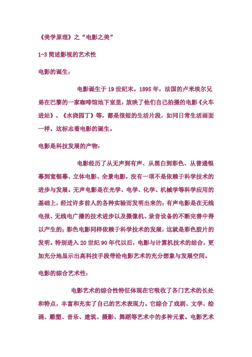 美学原理之电影之美