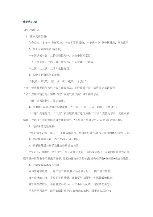 化学学习口诀