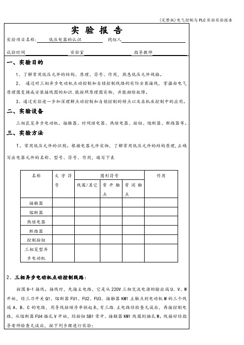 (完整版)电气控制与PLC实验实验报告