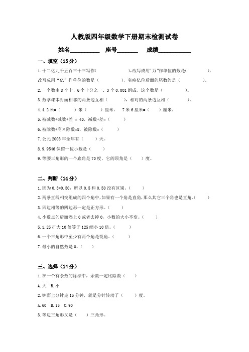 最新人教版四年级下册数学期末试卷10套(2018新教材)