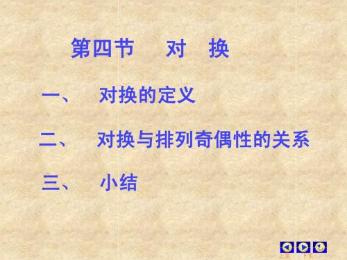 工程数学线性代数同济第五版课件1-4