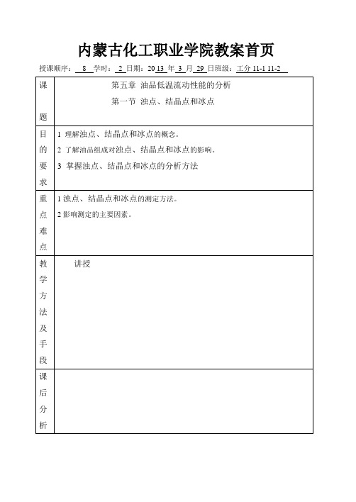 8浊点、结晶点和冰点