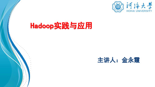 云计算技术与应用：Hadoop实验