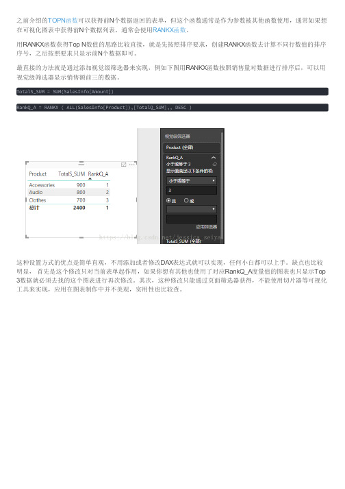 PowerBI技巧之DAX 获取前N个数值 - RANKX + 模拟参数