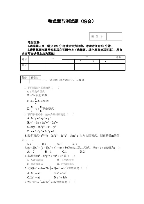 整式章节测试题(综合)