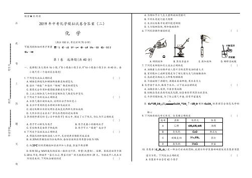 2019年中考化学模拟试卷含答案(二)