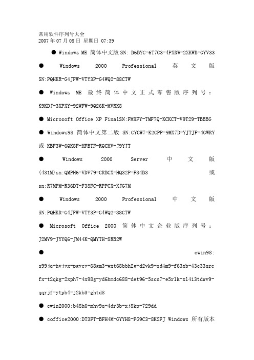 常用软件序列号大全