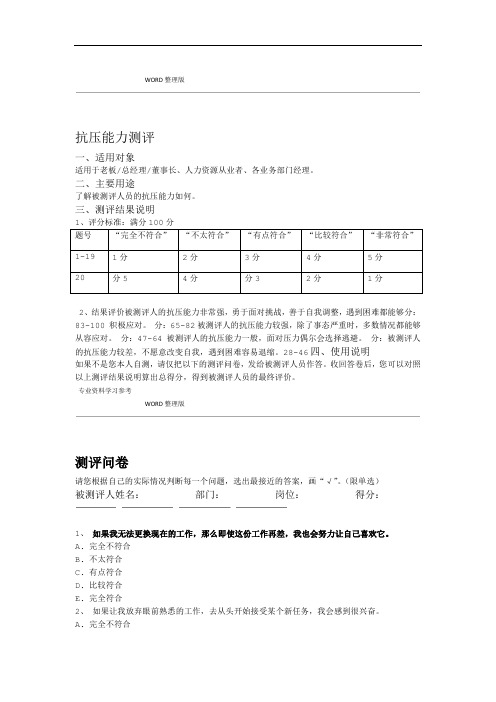 完整员工抗压能力测试题及答案解析