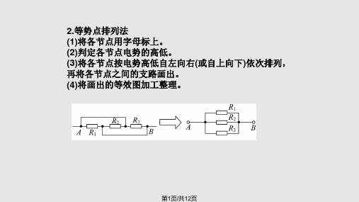 电路化简和故障分析PPT课件