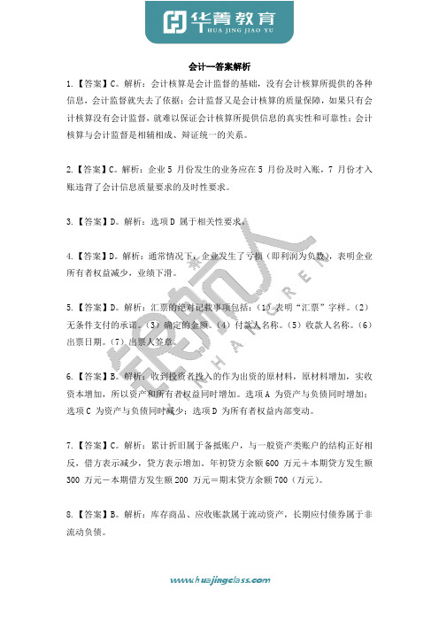 最新银行校招资料-会计100题-答案版