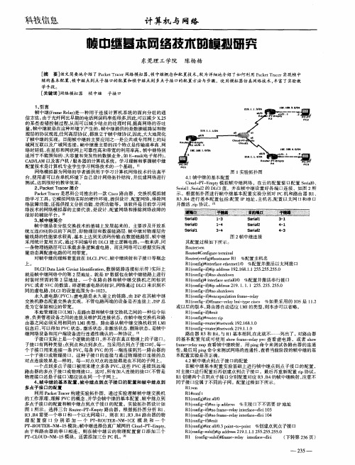 帧中继基本网络技术的模拟研究