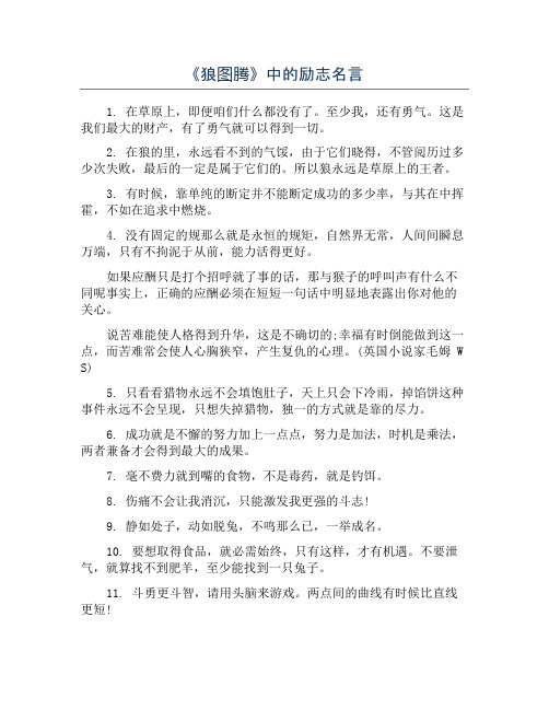 《狼图腾》中的励志名言