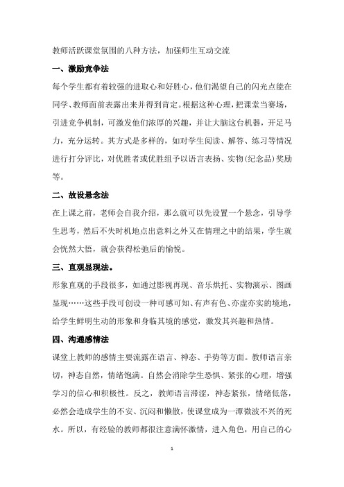 教师活跃气氛的方法