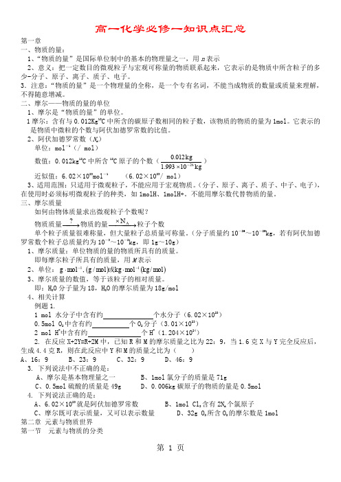 高一化学必修一知识点汇总word精品文档13页