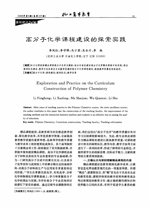 高分子化学课程建设的探索实践