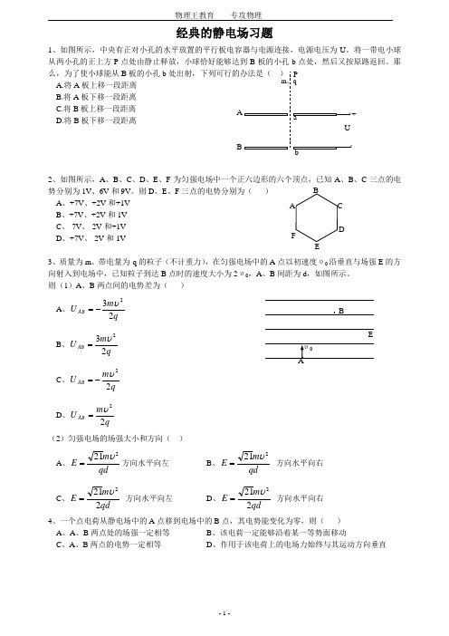 静电场习题(有答案)