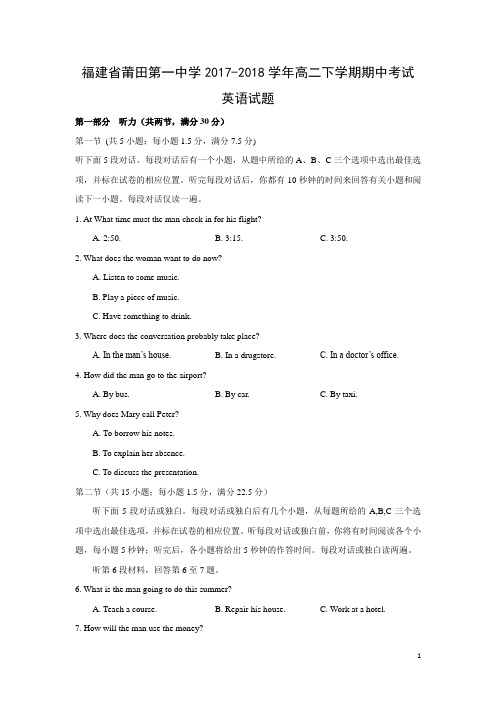 英语-福建省莆田第一中学2017-2018学年高二下学期期中考试试题