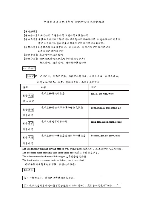 中考英语语法专项复习动词分类及短语