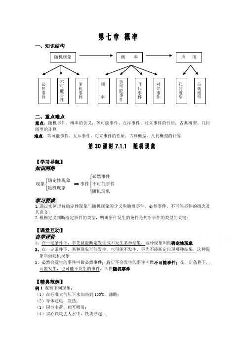 苏教版数学高二年级必修3教案 3.1.1随机现象