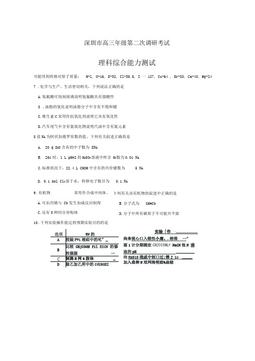 2020-2021学年广东省深圳市高考第二次调研考试理综化学试题及答案