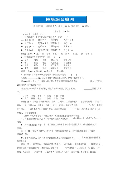 【高中语文优化方案精品练习】模块综合检测鲁人版选修(唐诗宋词).doc