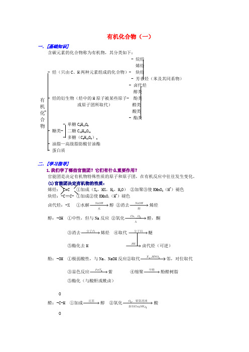 高一化学归纳整理教案第三章《有机化合物》(新人教版必修2)