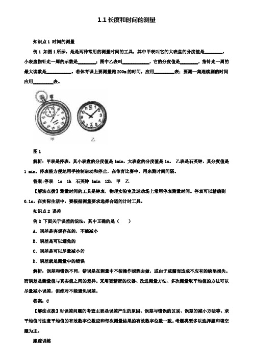 人教版物理八年级上学期同步练习：1.1长度和时间的测量(附模拟试卷含答案)