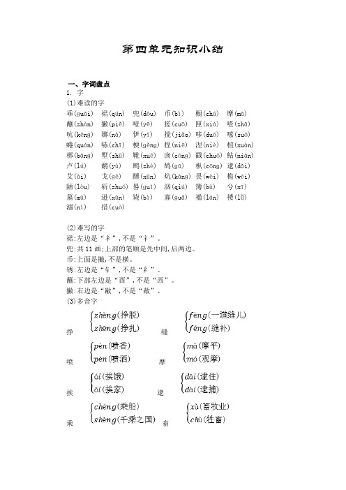 人教部编版语文六年级下册第四单元知识小结-最新推荐